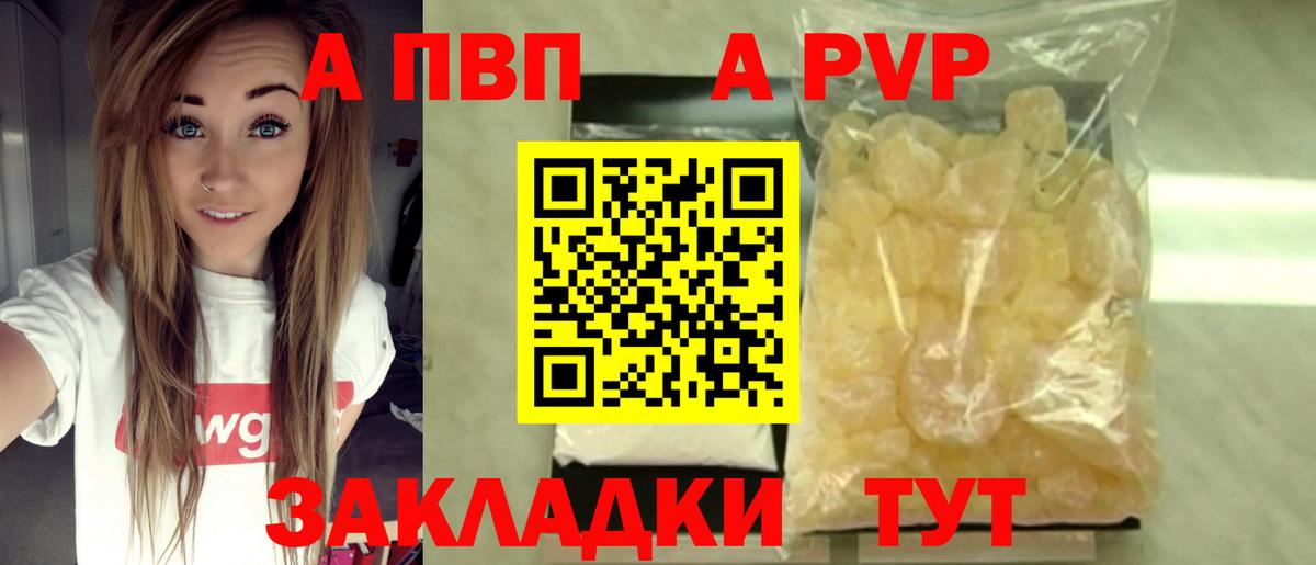 A-PVP Crystall Михайловск