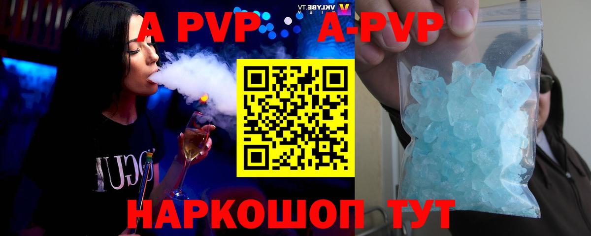 Михайловск  A-PVP кристаллы  Альфа ПВП Crystall  Вход с VPN 