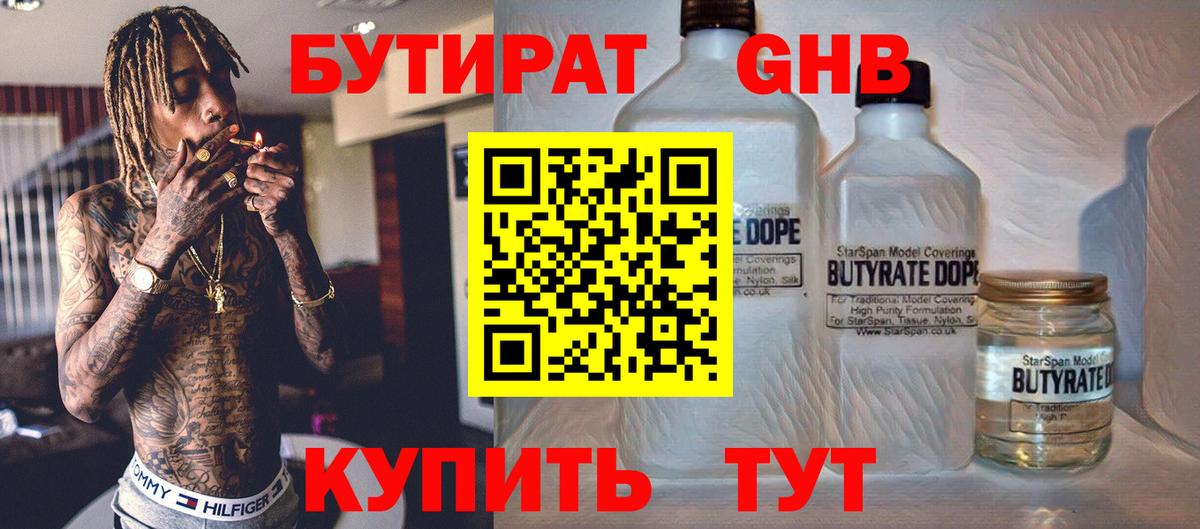 Бутират бутик Михайловск