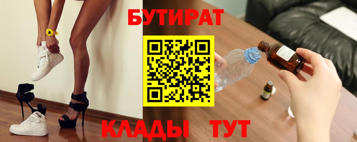 Бутират GHB  Вход с VPN  БУТИРАТ  Михайловск 