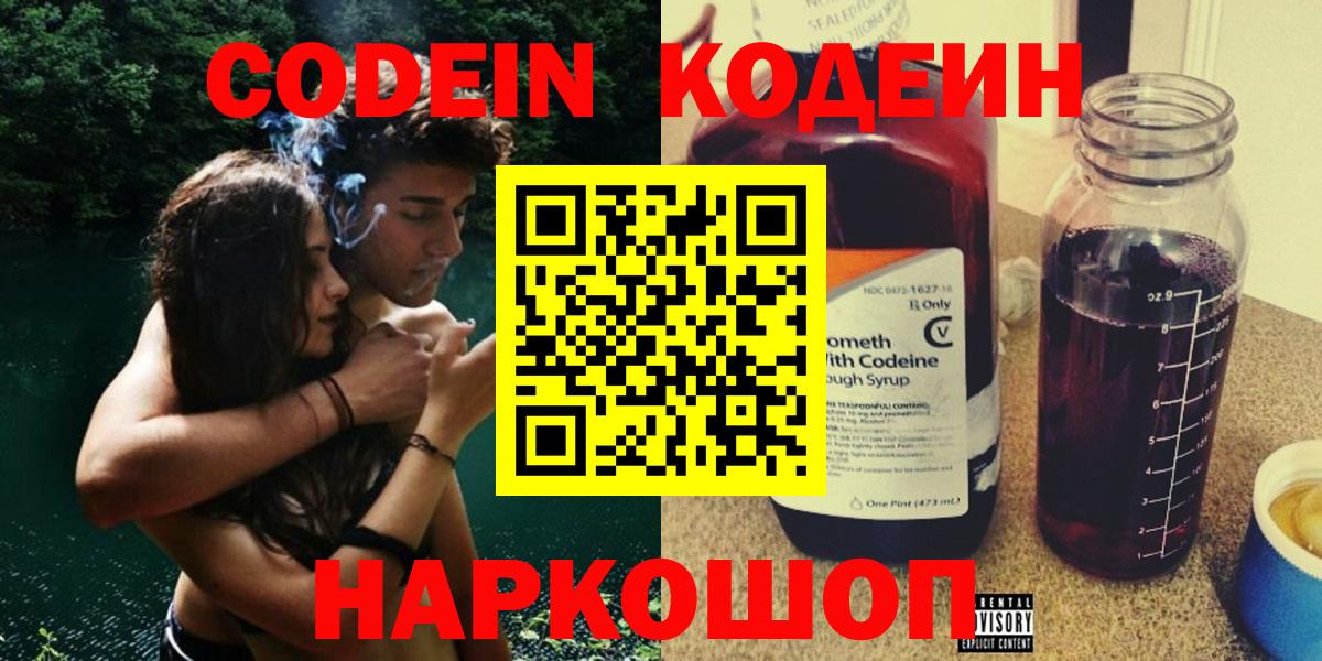 Кодеиновый сироп Lean напиток Lean (лин) Михайловск