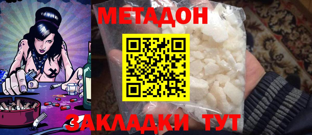 Метадон methadone  Вход с VPN  Метадон белоснежный  Михайловск 
