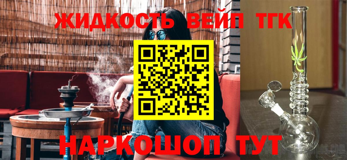 ТГК вейп с тгк Михайловск